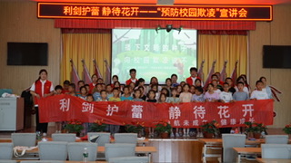 “利劍護(hù)蕾，靜待花開(kāi)”三下鄉(xiāng)讓宣講走進(jìn)社區(qū)