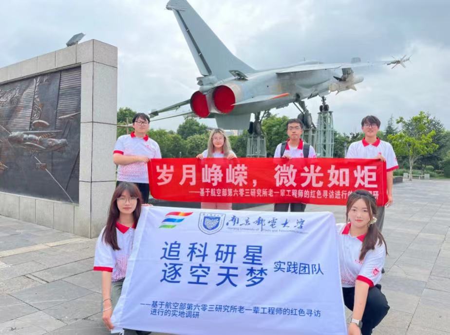追科研星，逐空天夢|南郵學子采訪陜西西安閻良航空部第六〇三研究所退休工程師并前往閻良實地探訪