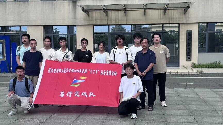 調研鐵路尋新路，探索交通覓良方|暑期三下鄉(xiāng)社會實踐“篤行實踐隊”襄陽電務段職工培訓中心學習收獲與感悟