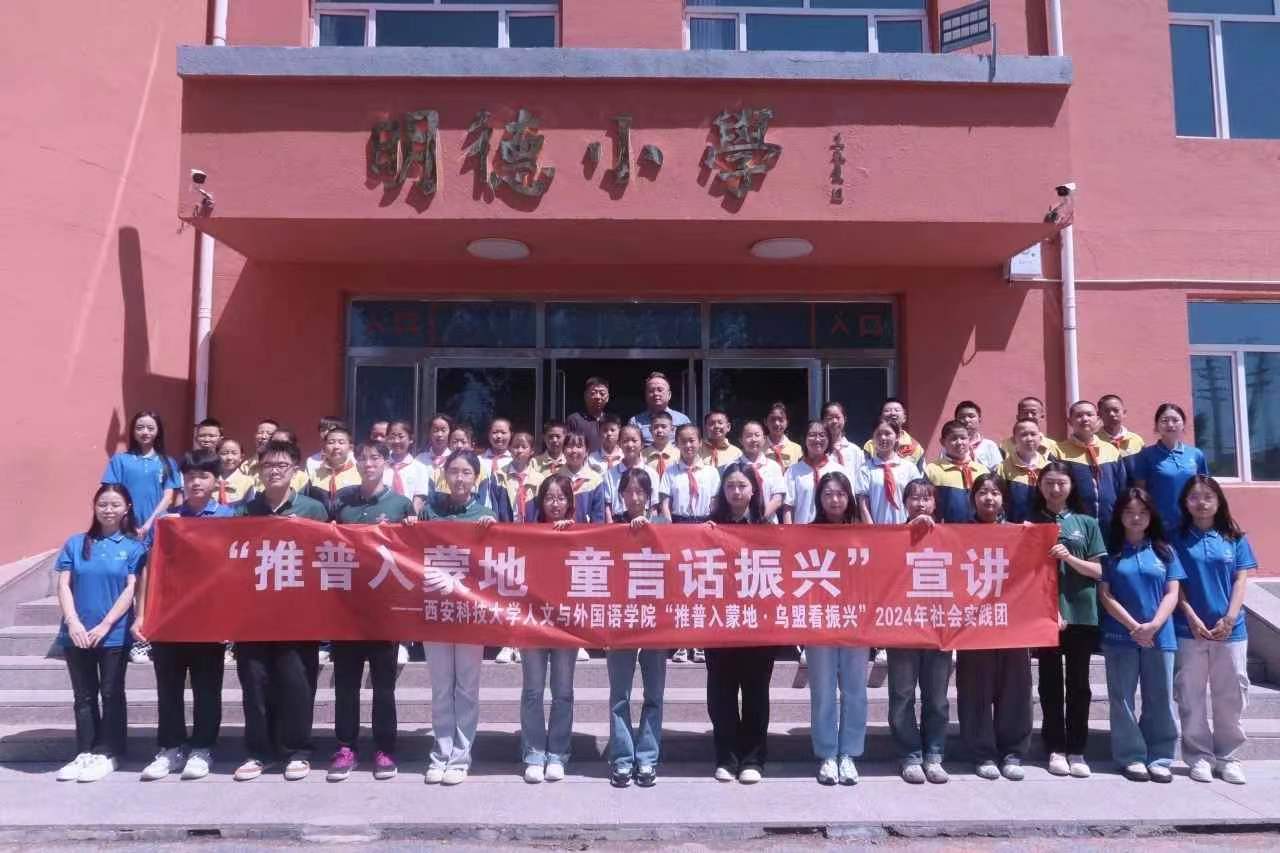 推普入蒙地，童言話振興——化德縣第三小學(xué)