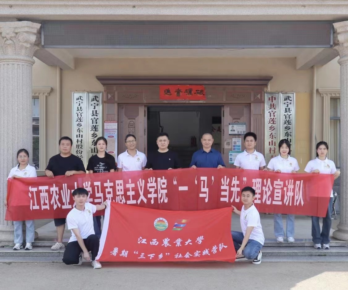 江西農業大學馬克思主義學院開展暑期“三下鄉”社會實踐活動