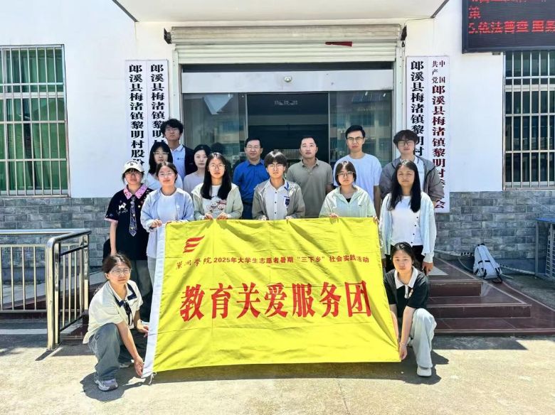 青春力量扎根鄉村：巢湖學院學子攜手黎明村，用愛與知識點亮童心