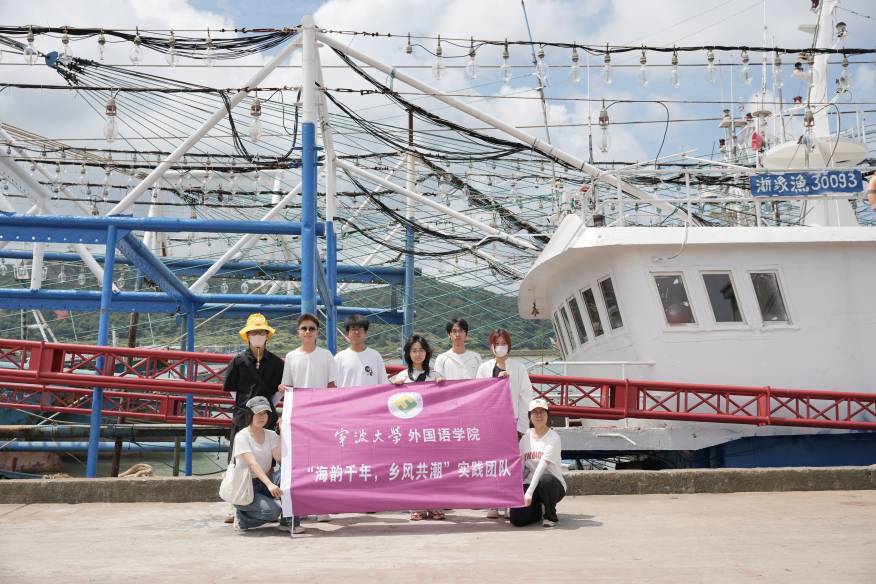 海韻千年，鄉風共潮： 寧波象山東門漁村暑期實踐紀實