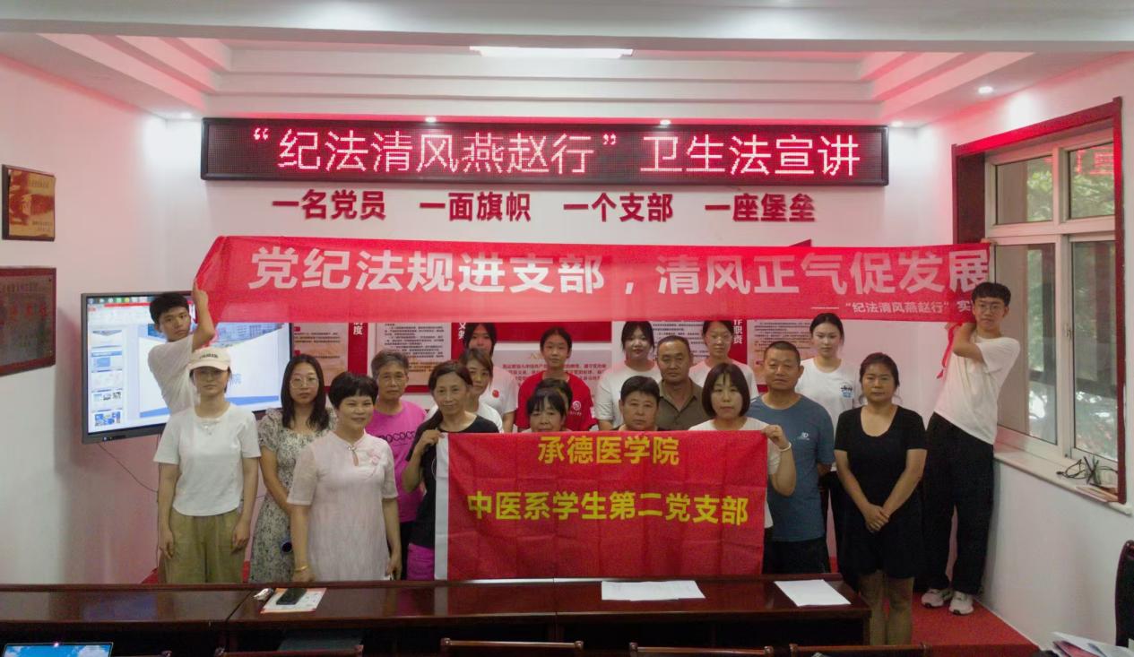 承德醫學院中醫系“紀法清風燕趙行”暑期社會實踐服務隊赴石家莊市開展紀法宣教活動