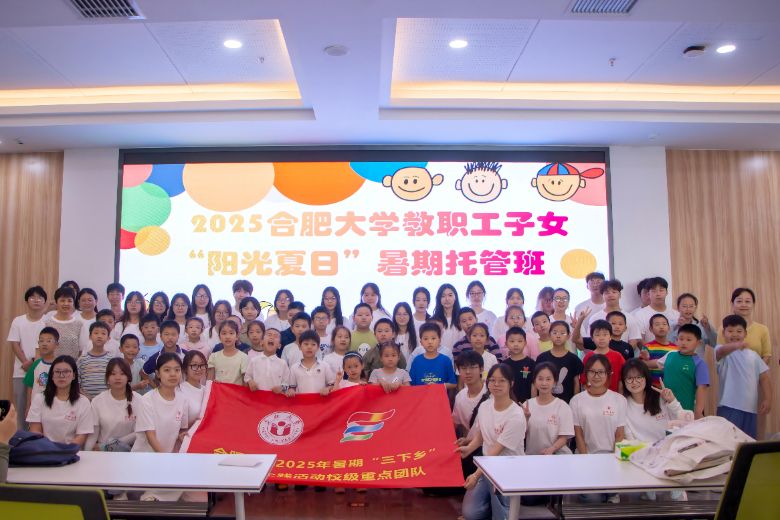 2025年暑期“三下鄉”社會實踐系列報道——校級學生骨干組建志愿服務隊開辦教職工子女暑期托管班