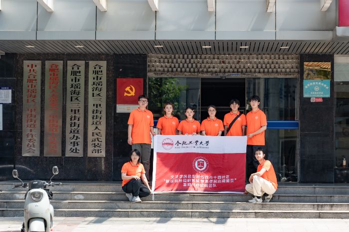 合工大學(xué)子探訪三里街黨建引領(lǐng)新范式感受法治賦能新路徑