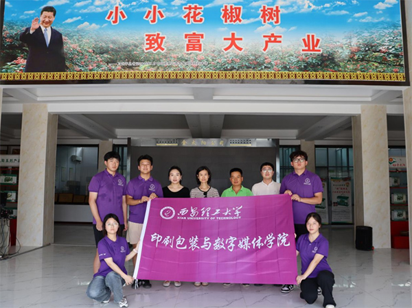 聚焦韓城產業調研 助力鄉村包裝升級--西安理工大學“包攬椒香”社會實踐隊調研紀實