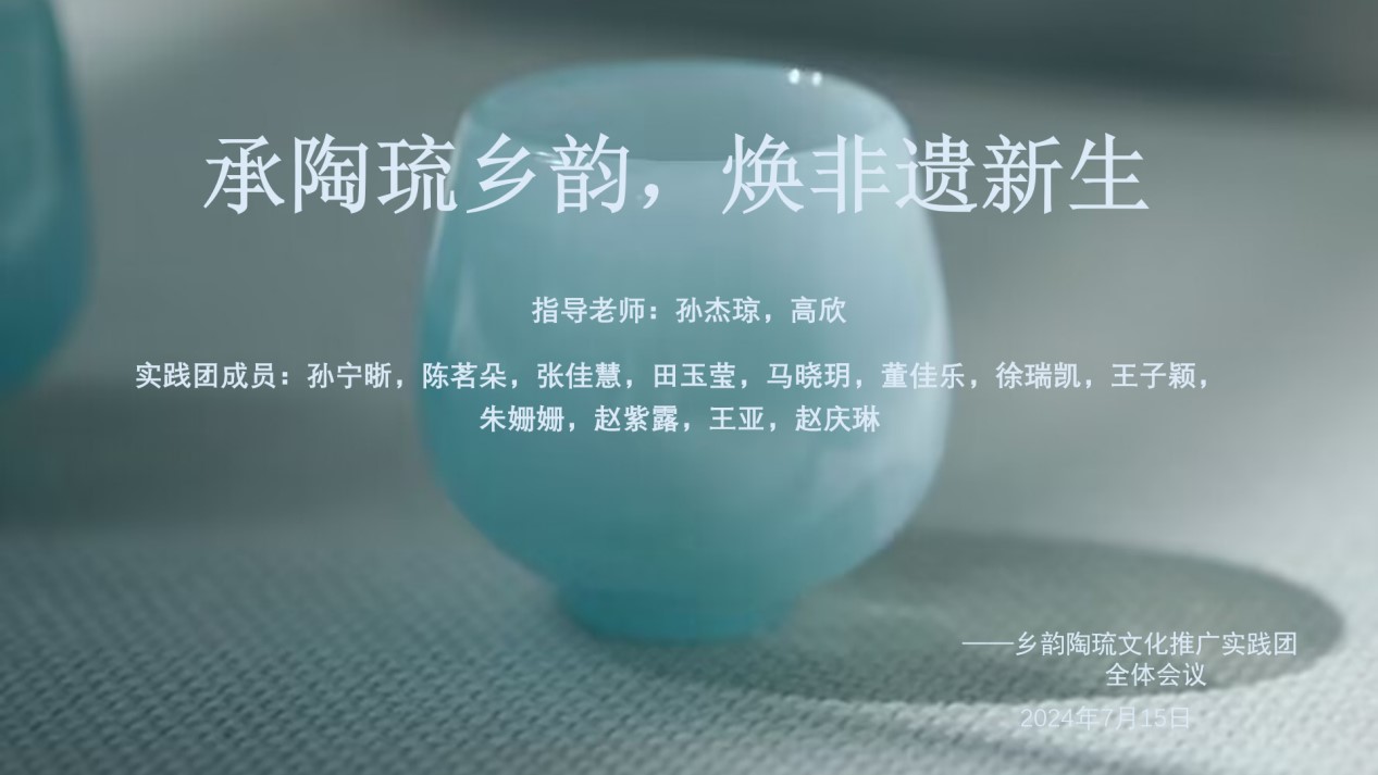 曲園學子社會實踐：探尋鄉韻陶琉之美，傳承非遺文化之魂