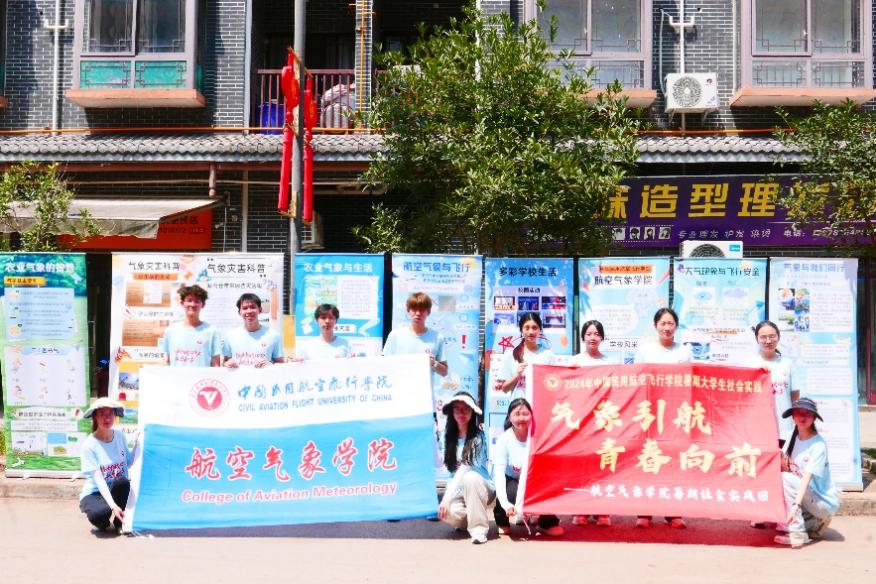 中飛院學子三下鄉：航空氣象學院 “氣象引航，青春向前”氣象科普實踐團