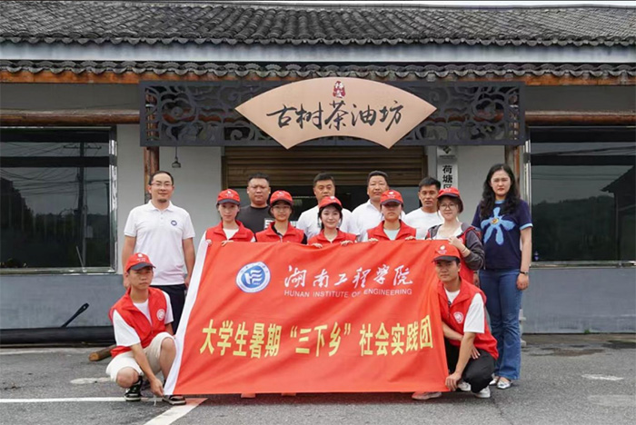 湖南工程學院學子深耕油茶產業，為鄉村振興繪就青春畫卷！