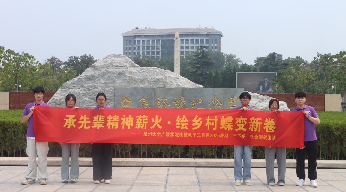 焦桐靜立，精神永續 ——“承先輩精神薪火，繪鄉村蝶變新卷”社會實踐團隊蘭考紀念館紀行