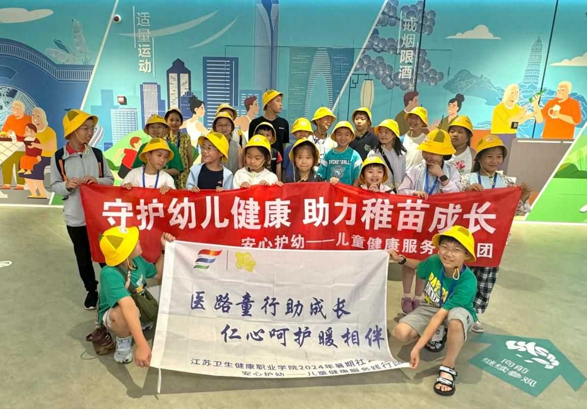 健康學子帶領蘇州水漾花城社區暑托班開展健康科普研學活動