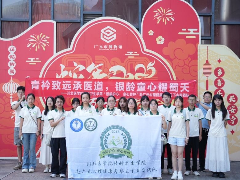 觀博攬古探文脈，傳情護心譜新篇——“銀齡護心，童心共護”三下鄉實踐隊觀廣元市博物