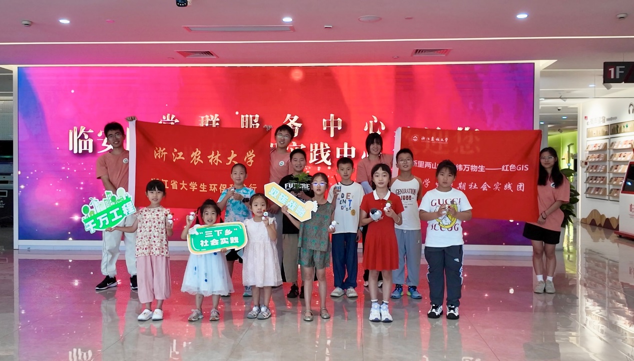 浙里兩山頌 經緯萬物生 ——紅色GIS大學生暑期社會實踐團 赴臨安黨群服務中心開展環保科普實踐