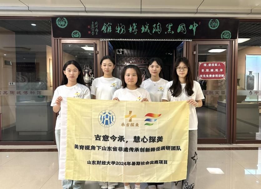 探美溯源，黑陶流芳 ——山東財經大學“承古探美”德州分隊調研紀實