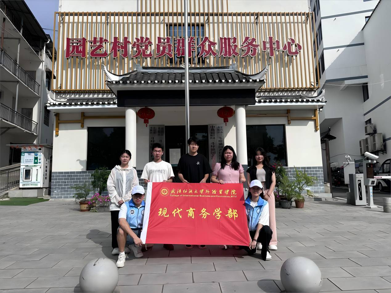 現代商務學部星空夢想志愿服務隊成功開展2024年暑期三下鄉活動