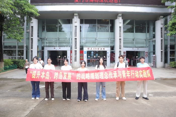 圖為實踐團隊在廈門市博物館的合影