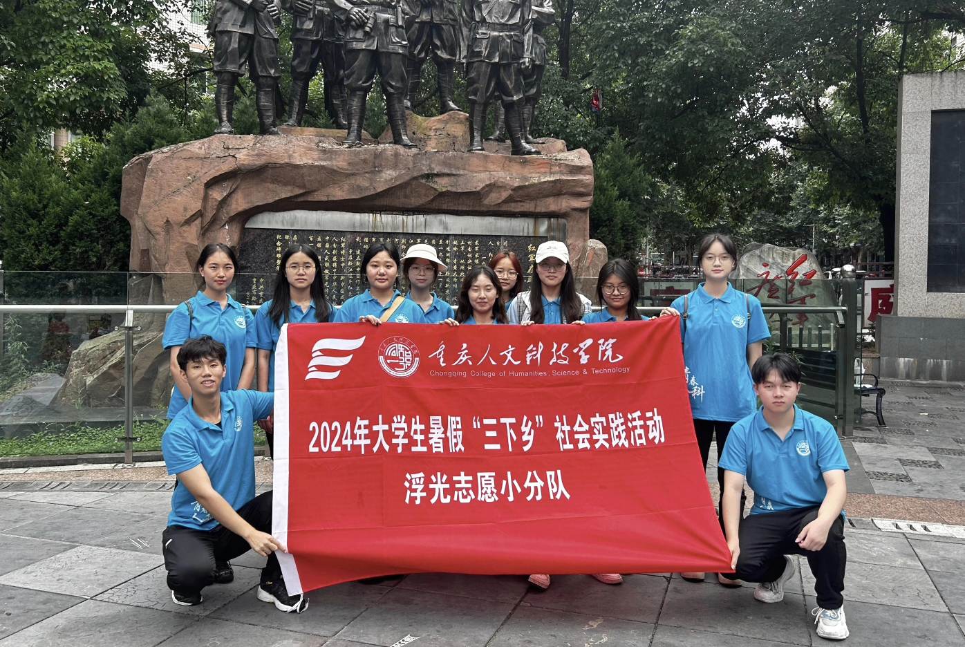 重慶人文科技學院學子“扎根基層 調研實際” 志愿服務活動圓滿結束