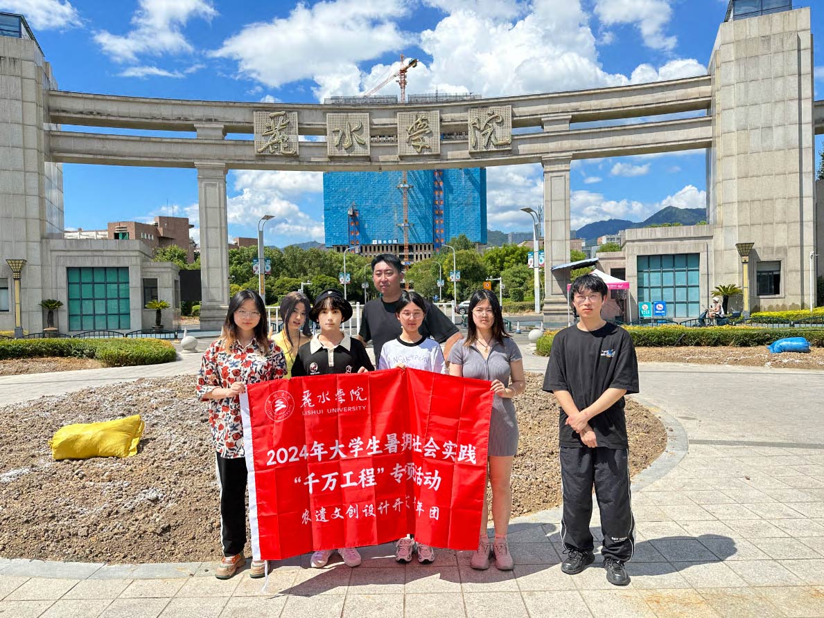 “千萬工程”青田農遺文創設計項目——麗水學院學子助力鄉村振興暑期實踐