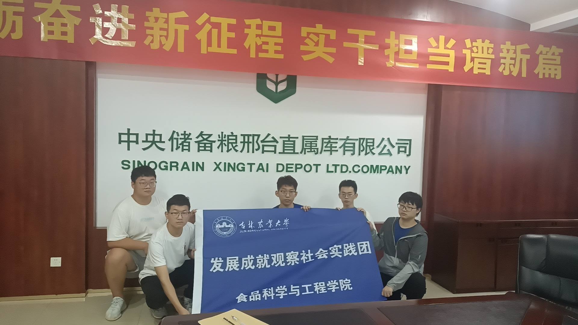 吉林農(nóng)業(yè)大學(xué)實(shí)踐團(tuán)赴中央儲(chǔ)備糧邢臺(tái)直屬庫開展社會(huì)實(shí)踐