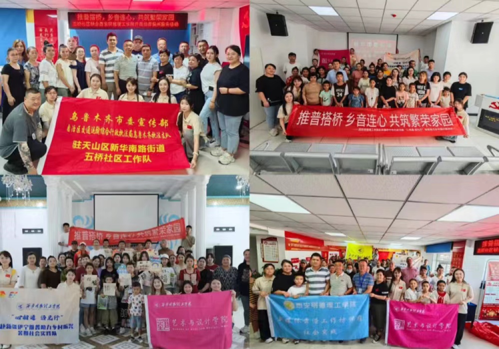 暑期社會實踐|“心相通，語先行”西安明德理工學院赴新疆伊寧巴彥岱鎮開展暑期三下鄉社會實踐