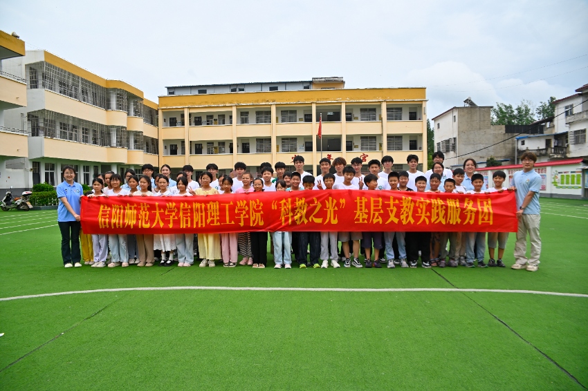科教之光點亮鄉村課堂：信陽師范大學信陽理工學院暑期支教實踐紀實