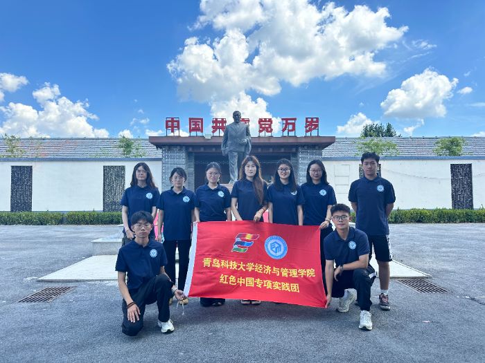 青島科技大學經管學院“紅心筑夢”實踐團赴山東省平度市開展實踐調研活動