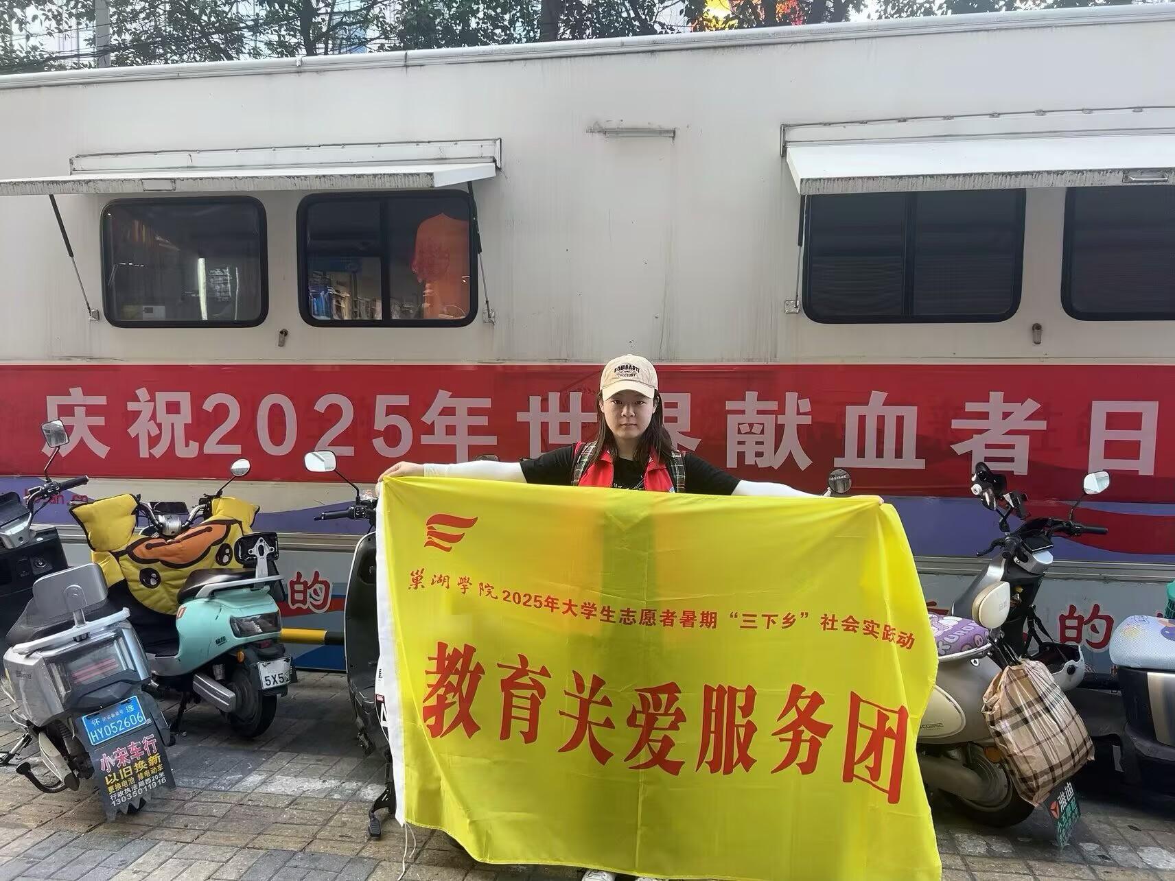 巢湖學院“獻血賦能·健康調研”宣傳團——赴家鄉開展無償獻血宣傳活動