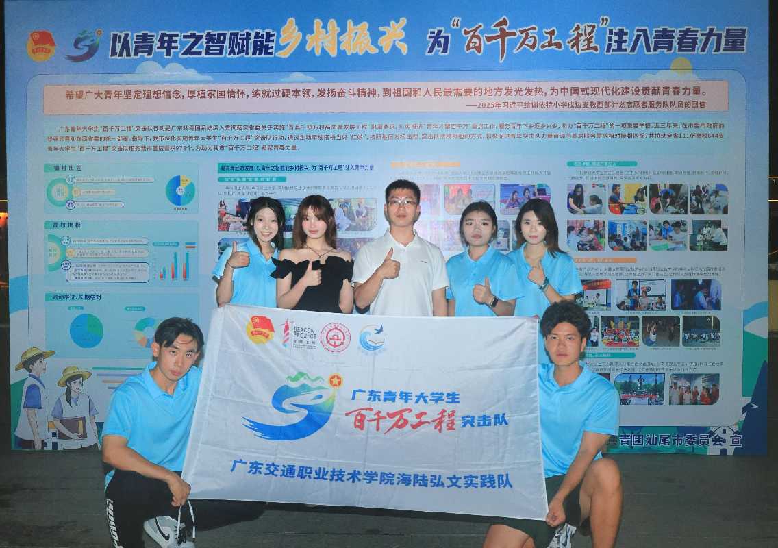 海陸弘文實(shí)踐隊(duì)積極參與汕尾市青年大學(xué)生 “百千萬(wàn)工程” 突擊隊(duì)暑期集中服務(wù)啟動(dòng)儀式暨音樂(lè)嘉年華活動(dòng)