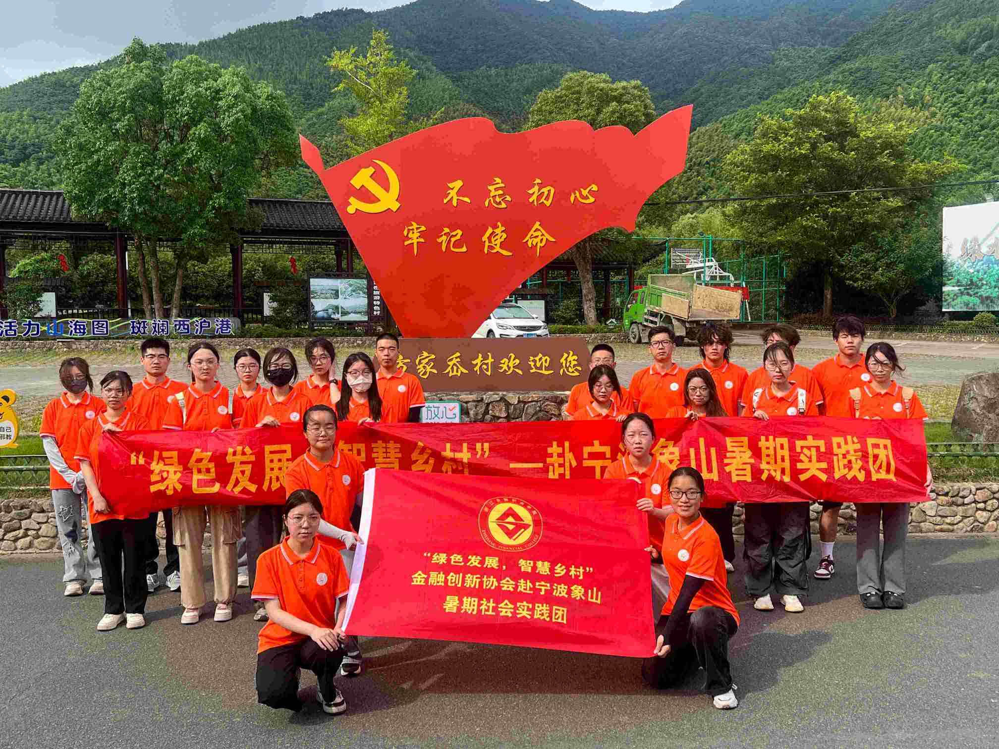 浙金院金融創新協會：《尋故事探文旅 振鄉村繪藍圖》