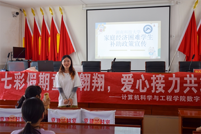 助學筑夢，青春啟航——“數字‘計’憶”調研團開展“三下鄉”資助政策宣講課