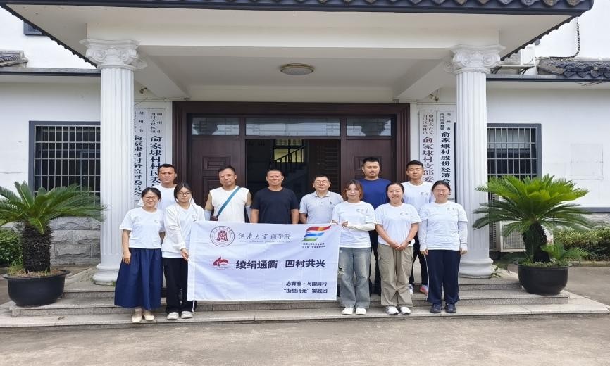 江南學子探四村，青春賦能繪振興——江南大學“浙里潯光” 實踐團走進湖州雙林鎮
