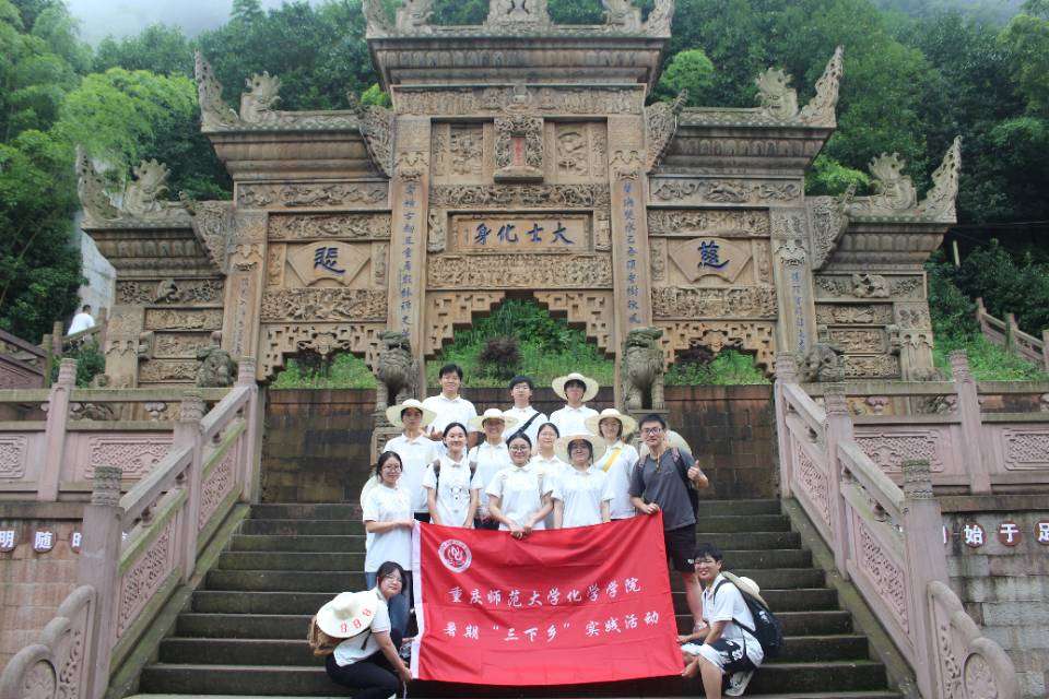 徒步攀古劍，滴汗?jié)櫶η唷貞c師范大學(xué)“三下鄉(xiāng)”社會實踐活動紀(jì)實