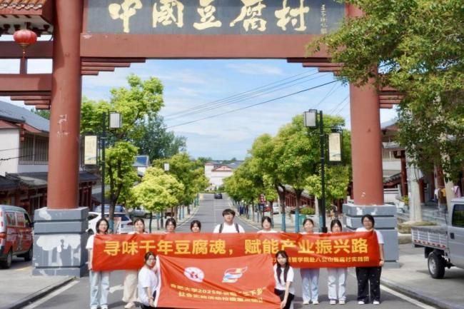 千年豆腐韻承古，科技賦能煥新光——經(jīng)管學(xué)院“合啟淮章”團(tuán)隊(duì)2025年暑期“三下鄉(xiāng)”社會(huì)實(shí)踐活動(dòng)專(zhuān)題（二）