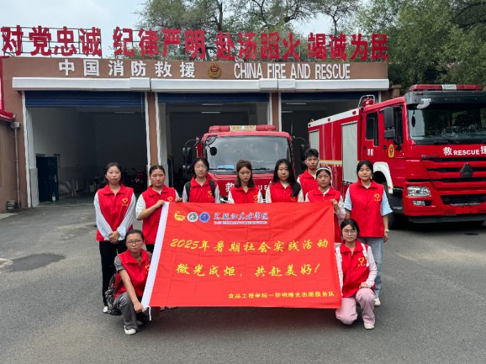 筑牢安全防線 傳遞志愿力量—黑龍江東方學院黎明曙光志愿服務隊走進消防站參觀學習