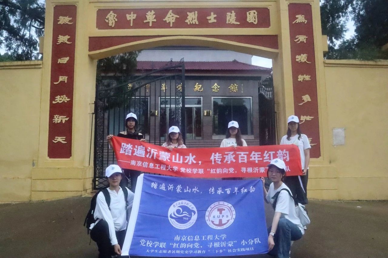 "紅韻向黨，尋根沂蒙”小分隊走進山東臨沂，探尋沂蒙烈士精神