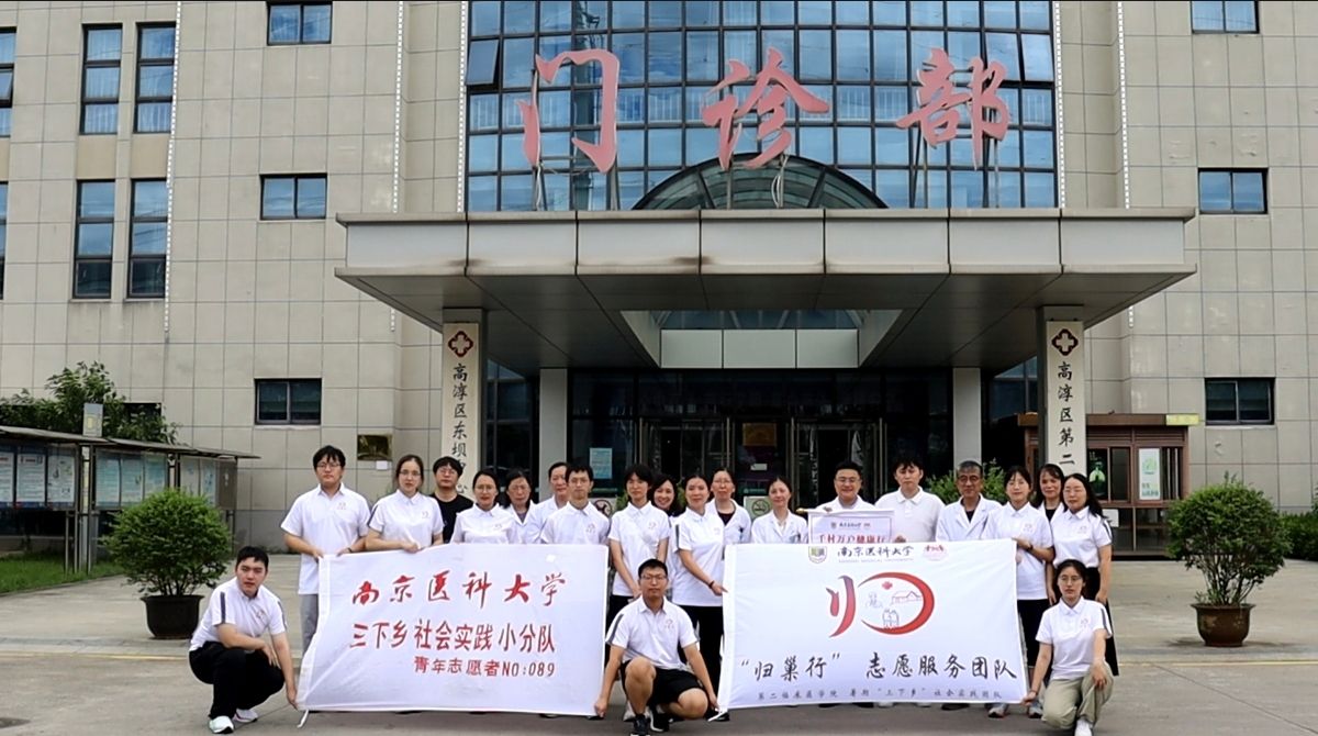 南醫(yī)學子暑期三下鄉(xiāng)：守護鄉(xiāng)村銀齡，賦能基層醫(yī)療