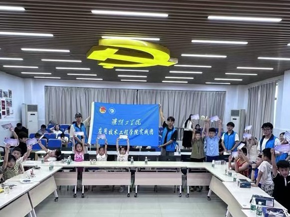 淮陰工學院應用技術學院赴淮安市天津路小學開展“科普進社區 點燃科學夢”統戰活動