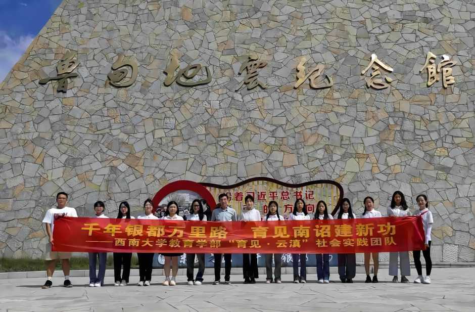 【三下鄉(xiāng)】走進(jìn)鄉(xiāng)村，點亮青春——西南大學(xué)教育學(xué)部學(xué)子三下鄉(xiāng)感悟