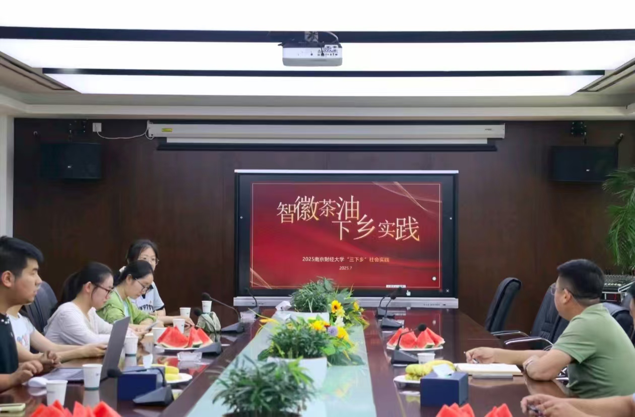 南京財經大學經濟學院：“一皖茶油”團隊深耕茶油產業調研