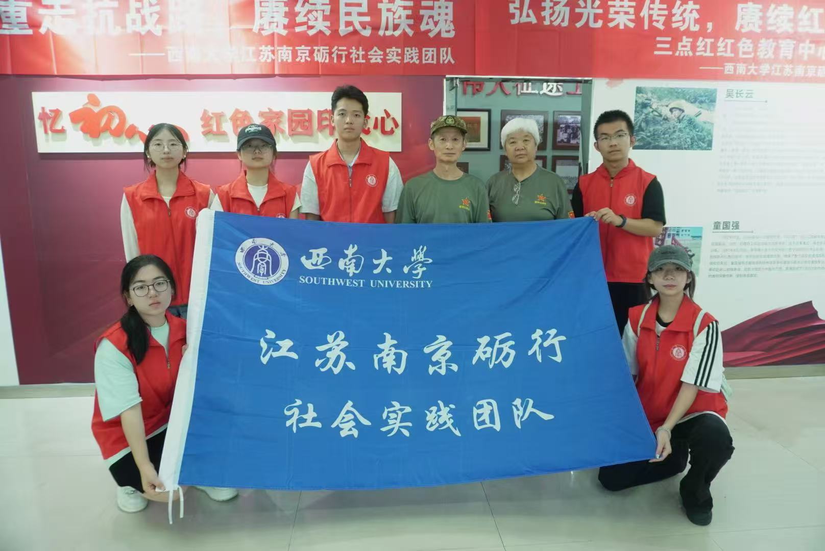 西南大學(xué)江蘇南京礪行小分隊(duì)紀(jì)念中國(guó)人民抗日戰(zhàn)爭(zhēng)暨世界反法西斯戰(zhàn)爭(zhēng)勝利80周年實(shí)踐活動(dòng)總結(jié)報(bào)告