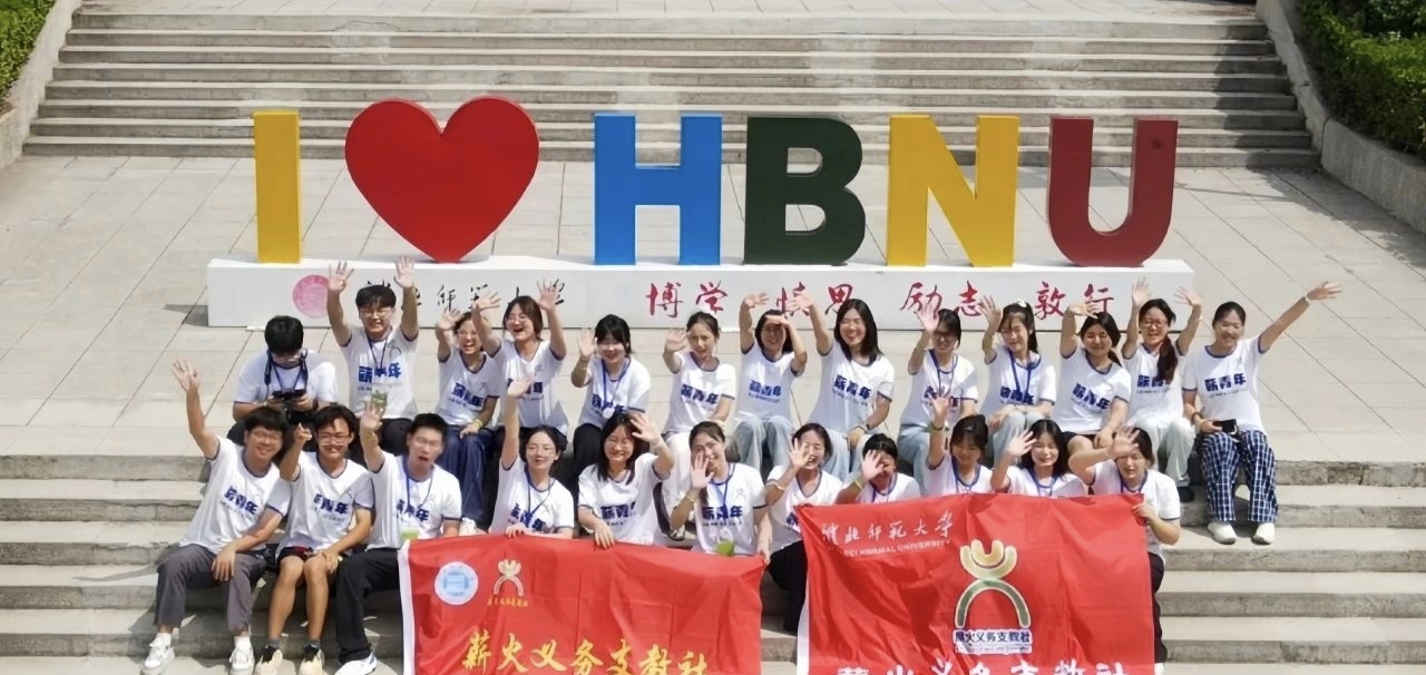 薪火燃動鄉(xiāng)村教育，青春賦能振興藍(lán)圖