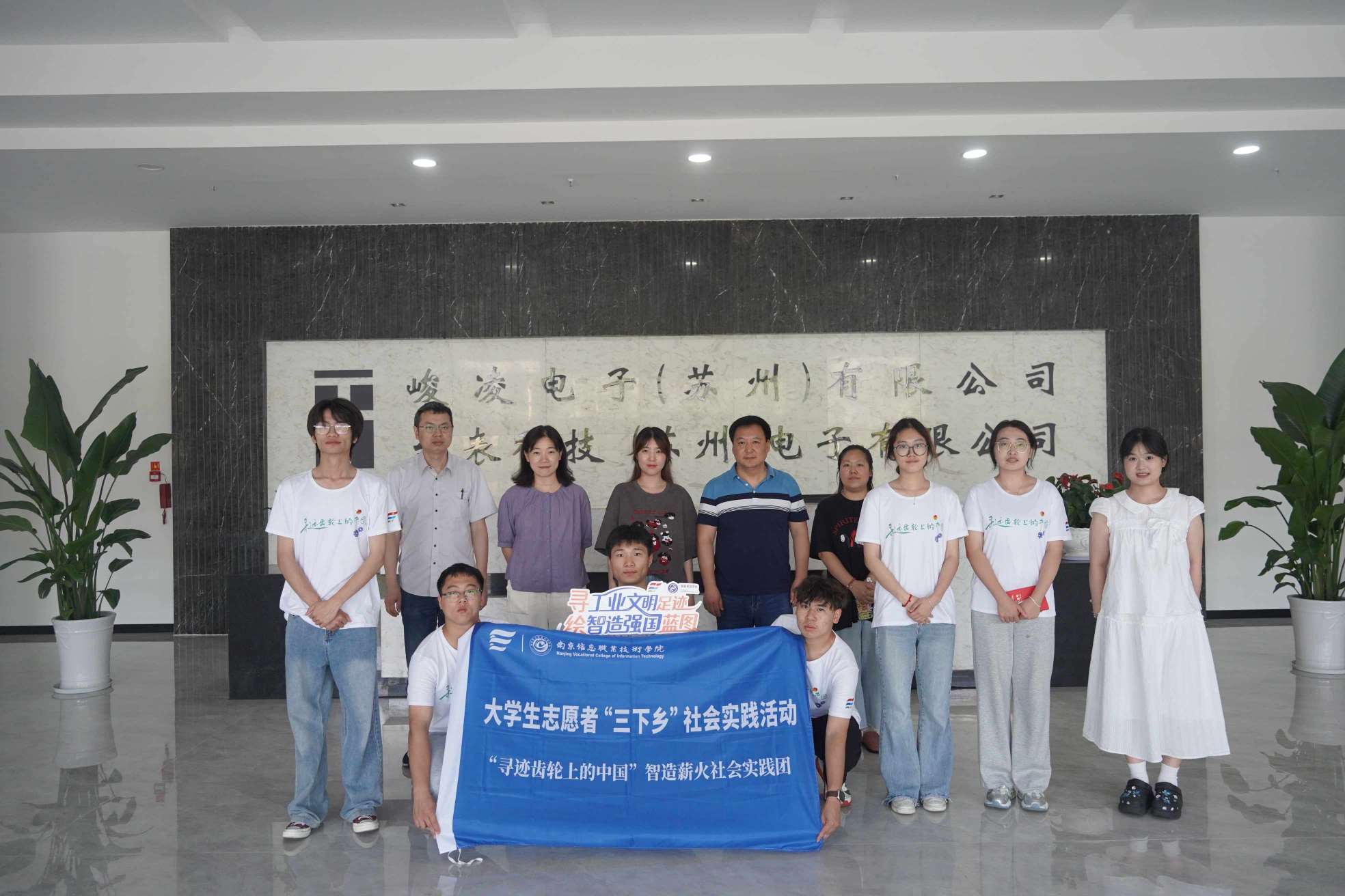 尋跡智造一線 淬煉匠心之志——南京信息職業技術學院學子赴蘇州吳江開展“三下鄉