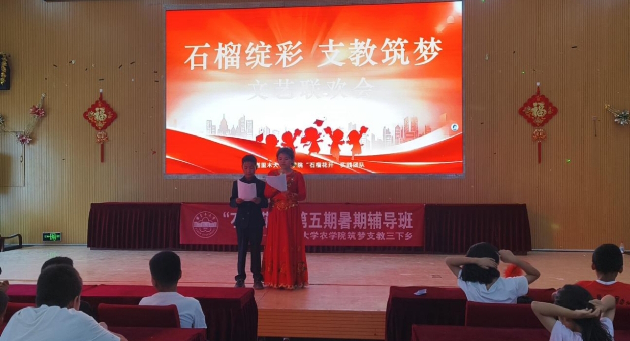 青春支教暖童心，石榴花開綻芳華