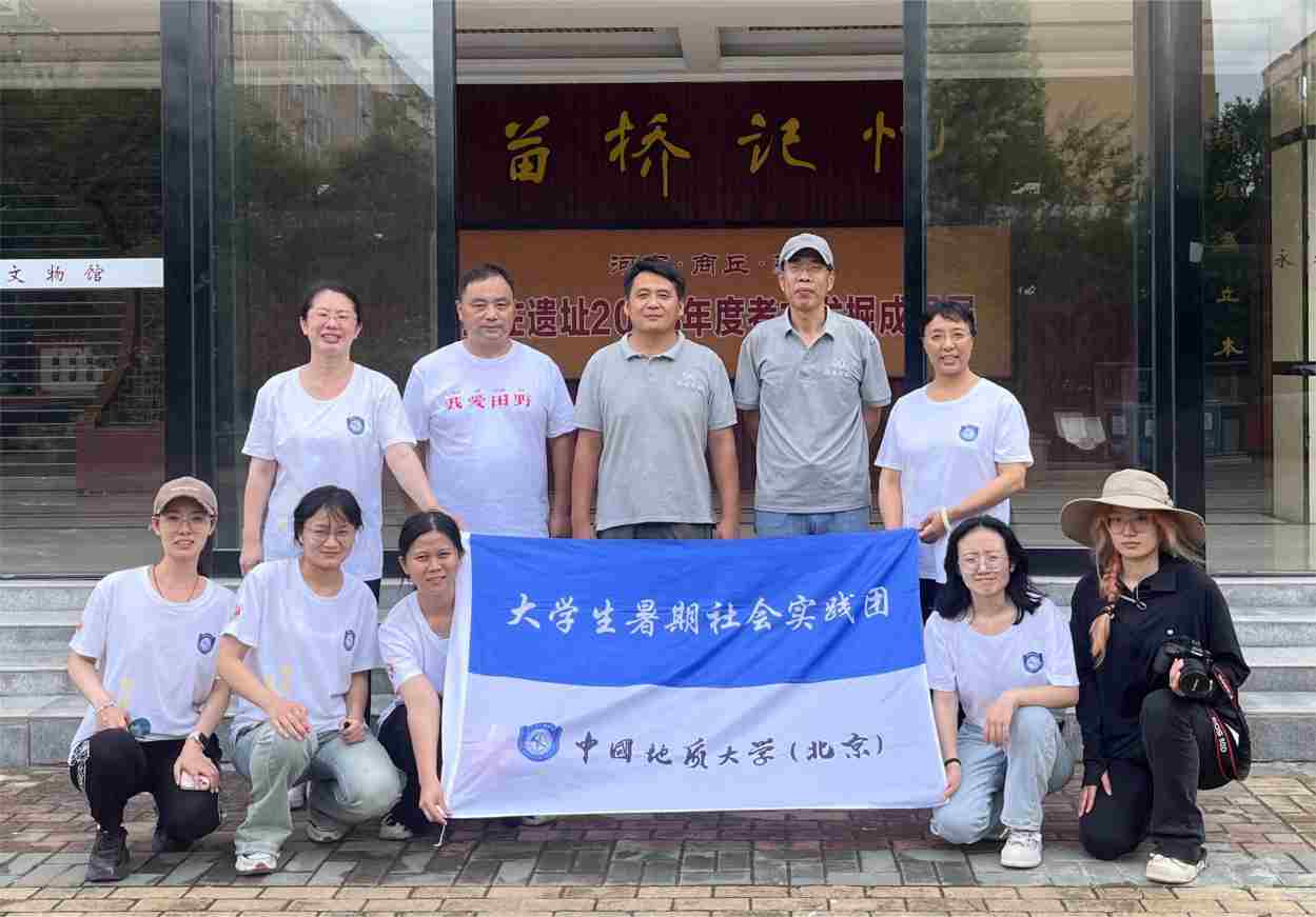 傳承歷史文化，賦能鄉(xiāng)村振興——中國(guó)地質(zhì)大學(xué)（北京）師生赴王莊遺址、苗橋文物館考察調(diào)研