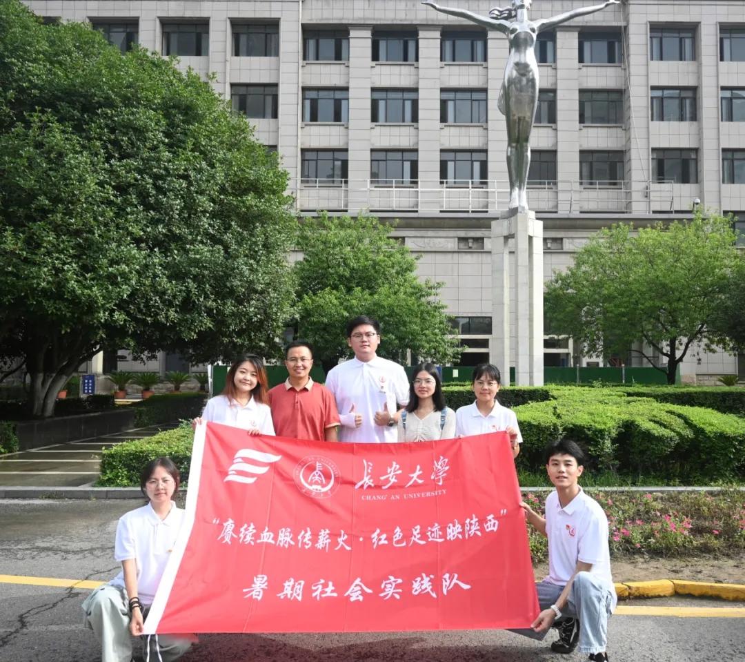 完結篇：長安大學“賡續血脈傳薪火，紅色足跡映陜西”暑期社會實踐圓滿結束