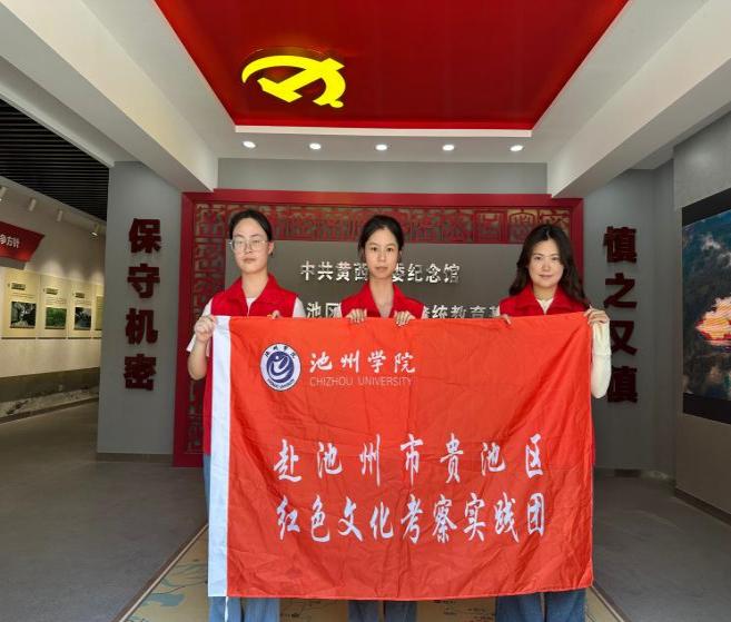 【暑期社會(huì)實(shí)踐】傳承紅色基因·賡續(xù)精神血脈 ——馬克思主義學(xué)院赴池州市貴池區(qū)開(kāi)展紅色文化調(diào)研