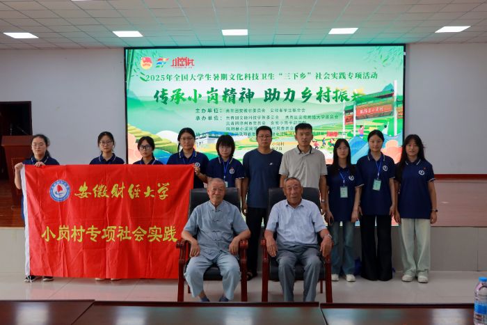 安徽財(cái)經(jīng)大學(xué)：觸摸改革脈搏，傳承小崗精神