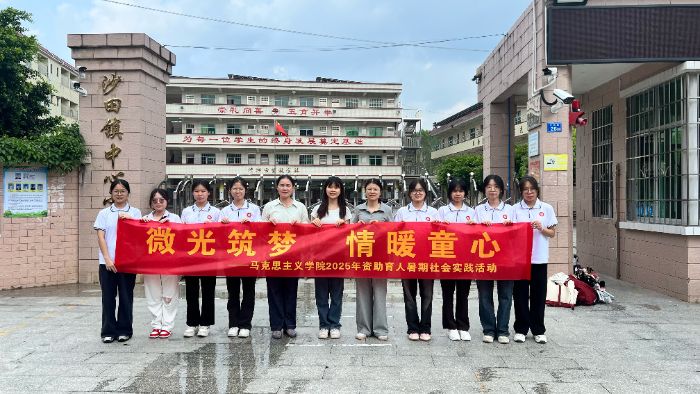 韶關(guān)學(xué)院馬克思主義學(xué)院資助育人實踐團(tuán)開展“微光筑夢 情暖童心”三下鄉(xiāng)活動