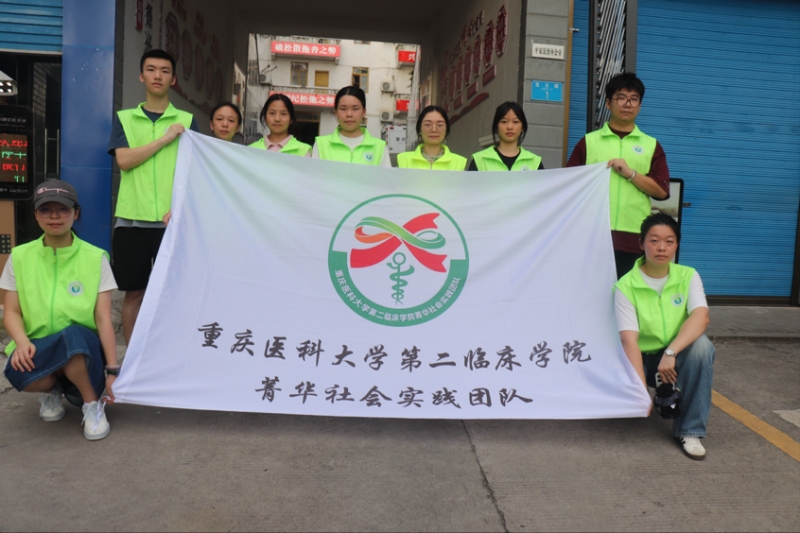 重慶醫(yī)科大學(xué)菁華社會實踐團(tuán)隊“三下鄉(xiāng)”：醫(yī)教同行，紅映鄉(xiāng)情